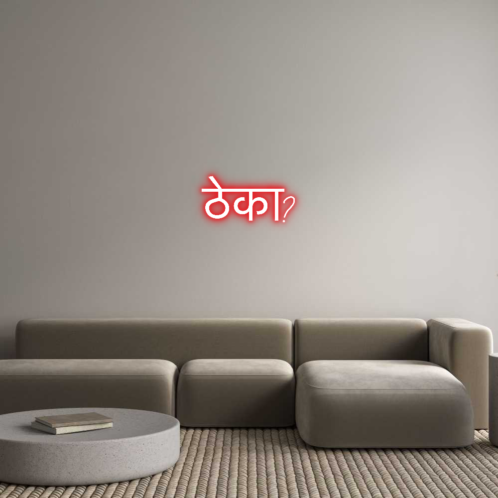 Custom Neon: ठेका?