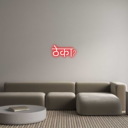 Custom Neon: ठेका?